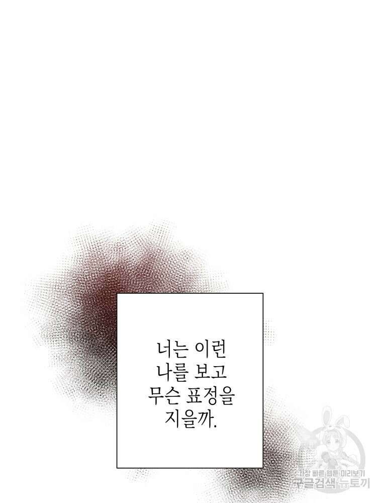 부모님을 죽인 원수와 결혼했습니다 3화 13