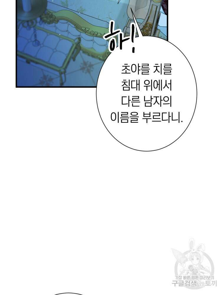 부모님을 죽인 원수와 결혼했습니다 3화 20