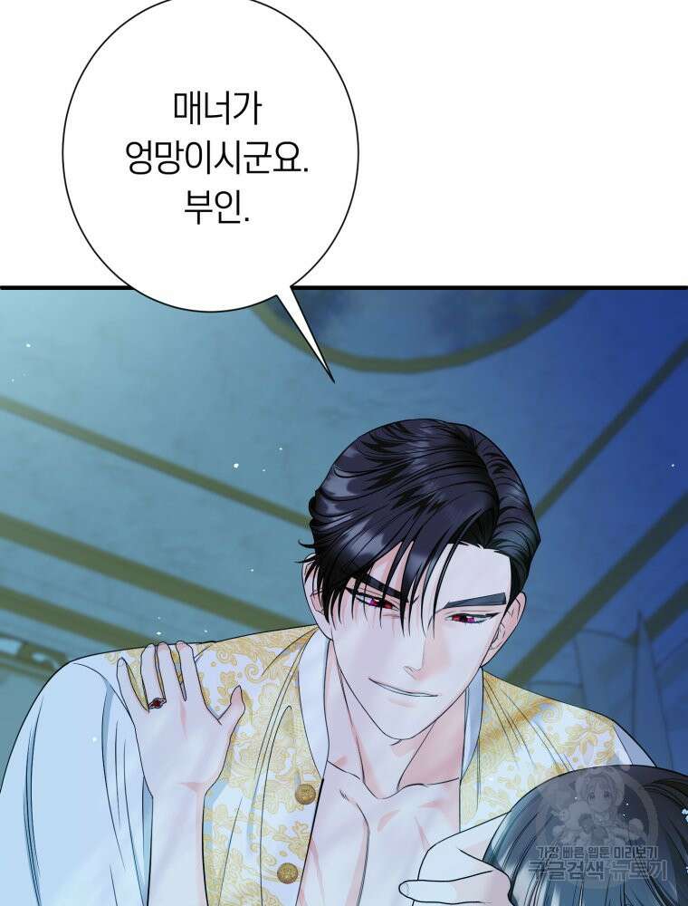 부모님을 죽인 원수와 결혼했습니다 3화 21