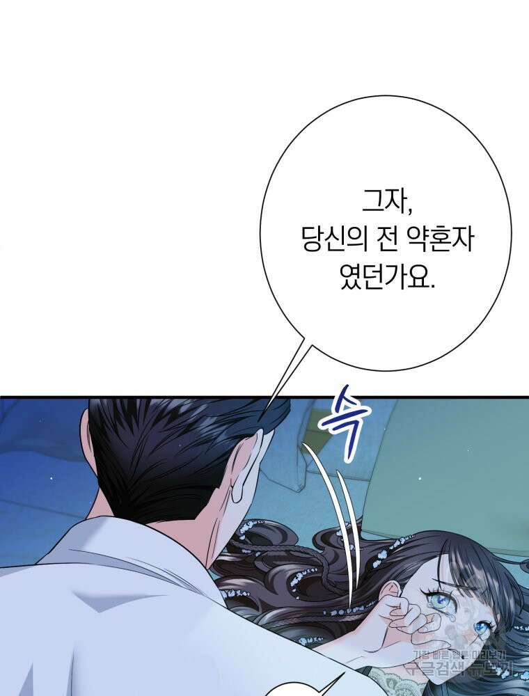 부모님을 죽인 원수와 결혼했습니다 3화 23