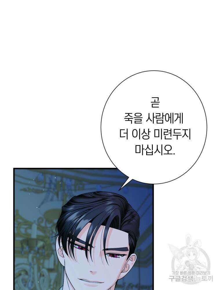부모님을 죽인 원수와 결혼했습니다 3화 25
