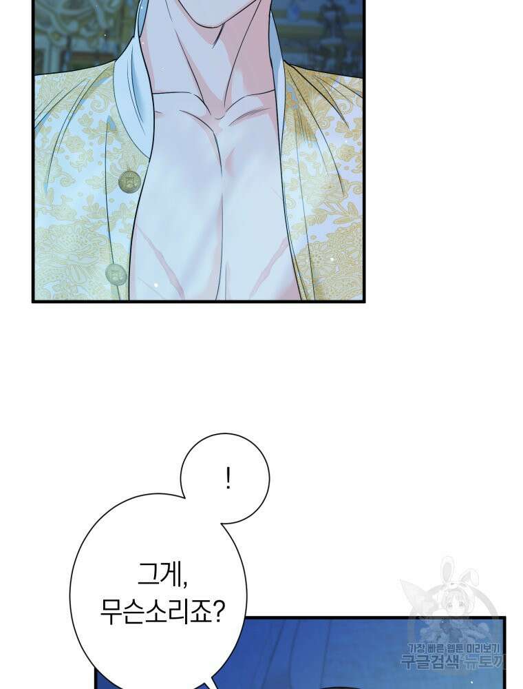 부모님을 죽인 원수와 결혼했습니다 3화 26