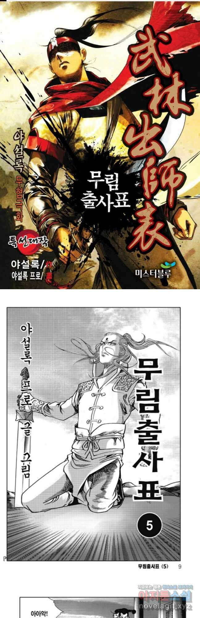 무림출사표10화 1