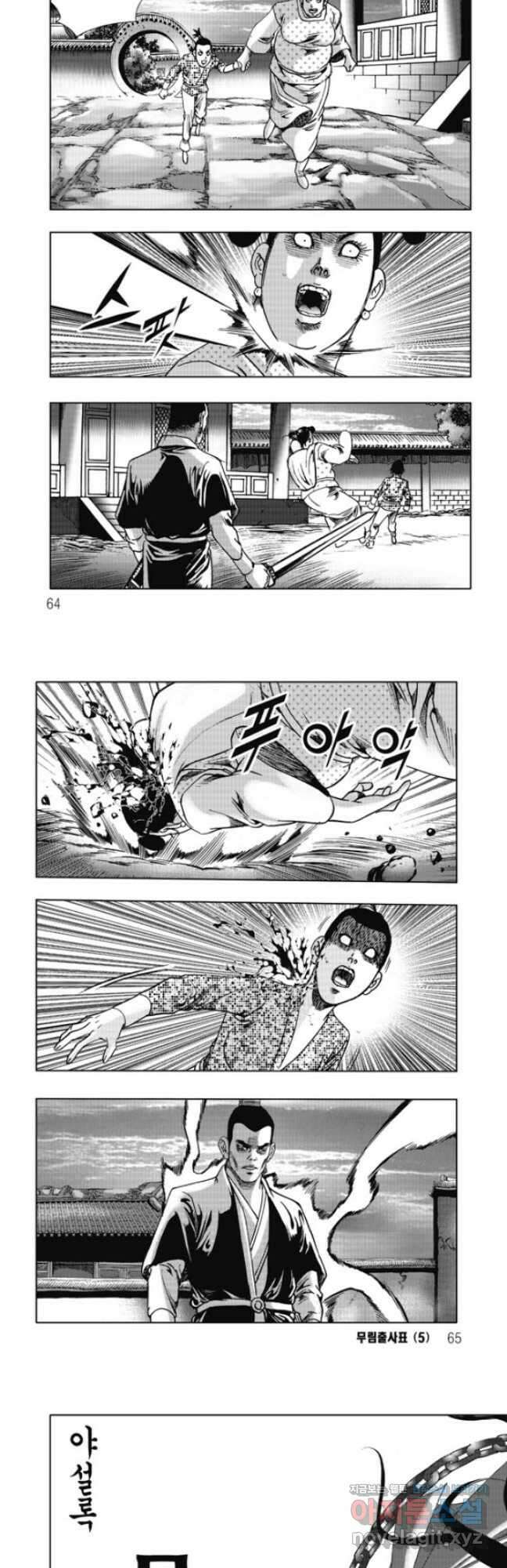 무림출사표10화 2