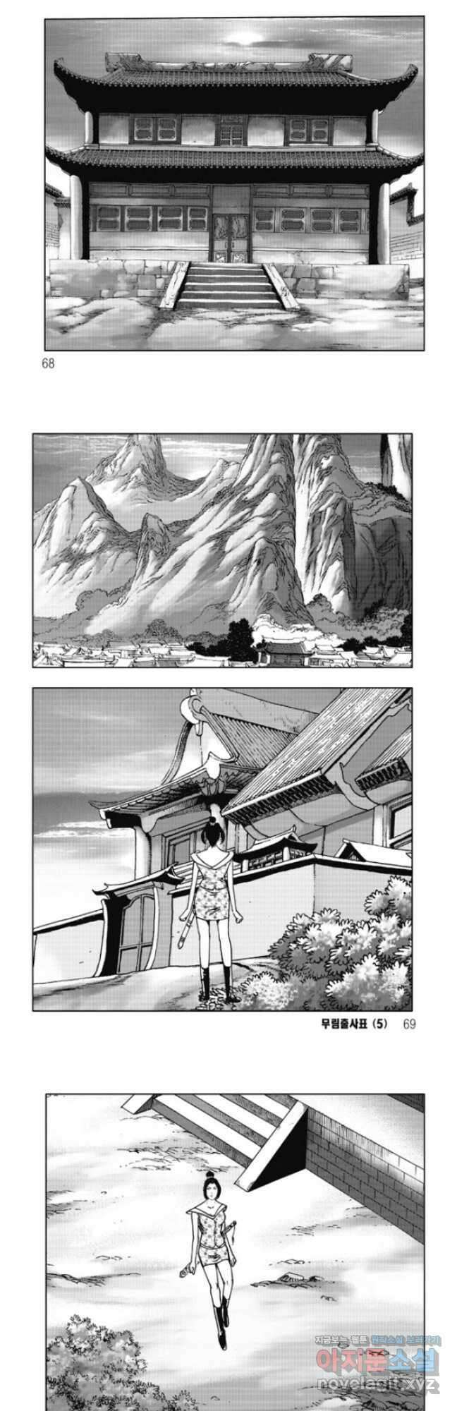무림출사표10화 4