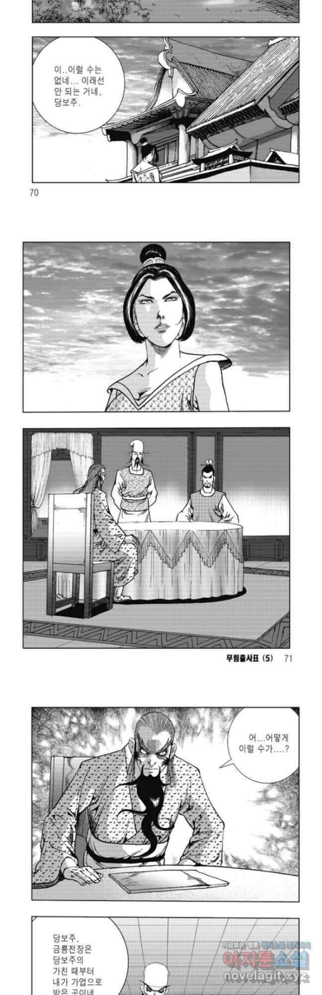 무림출사표10화 5