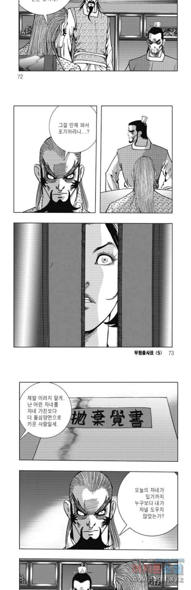 무림출사표10화 6