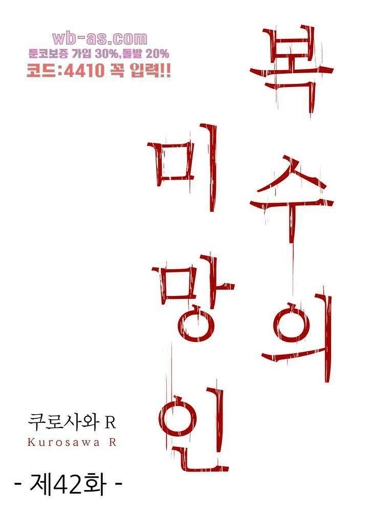 복수의 미망인 42화 1