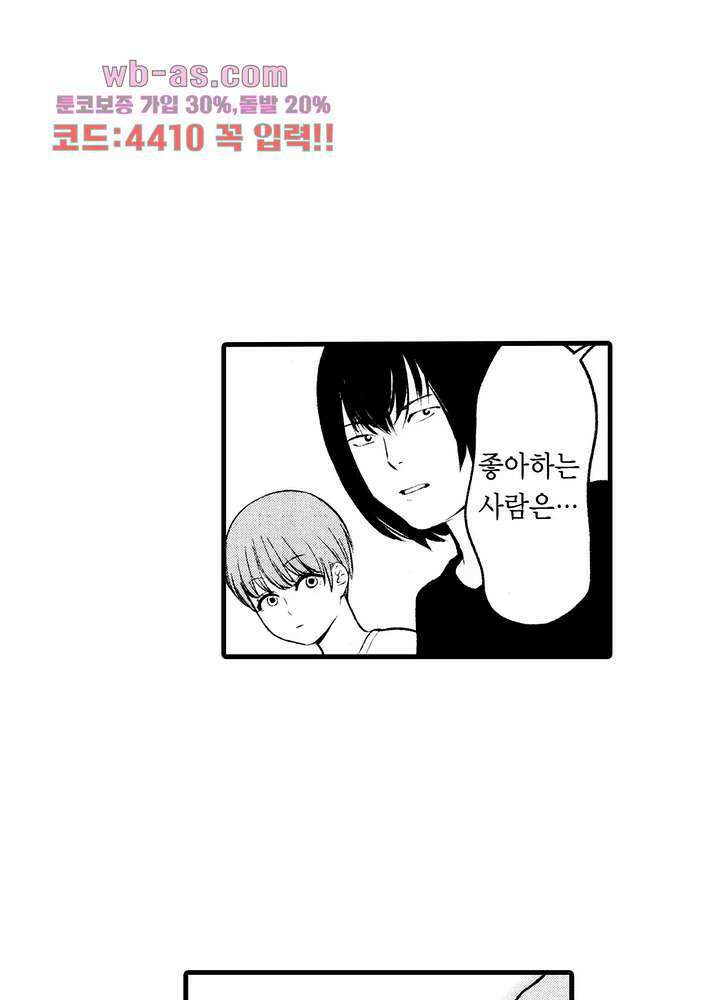 복수의 미망인 42화 2