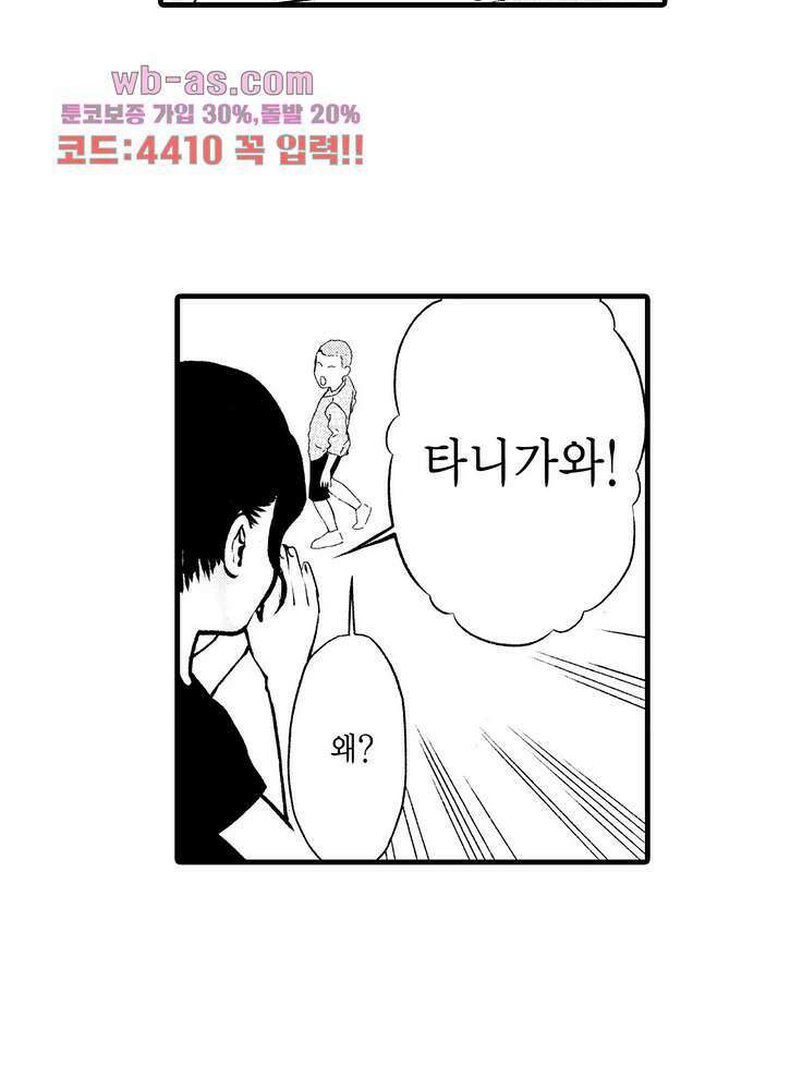 복수의 미망인 42화 4