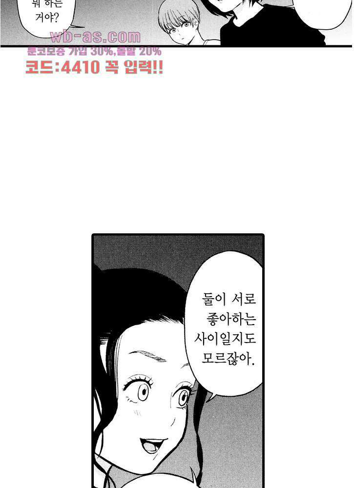 복수의 미망인 42화 6