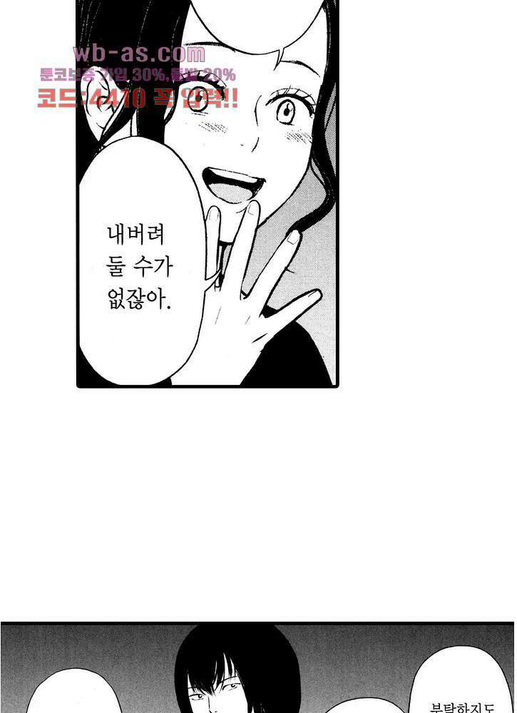 복수의 미망인 42화 9