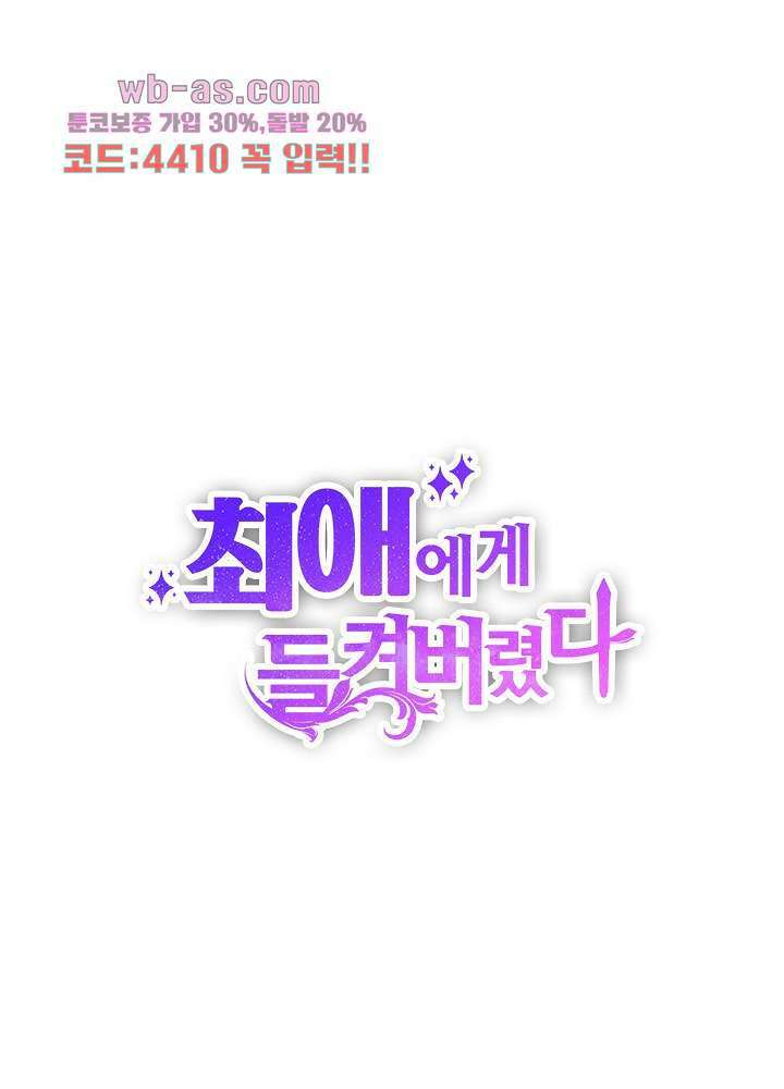 최애에게 들켜버렸다 29화 1