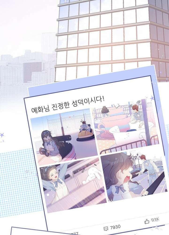 최애에게 들켜버렸다 29화 3