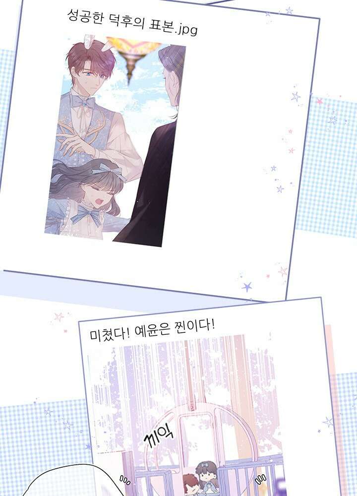 최애에게 들켜버렸다 29화 4