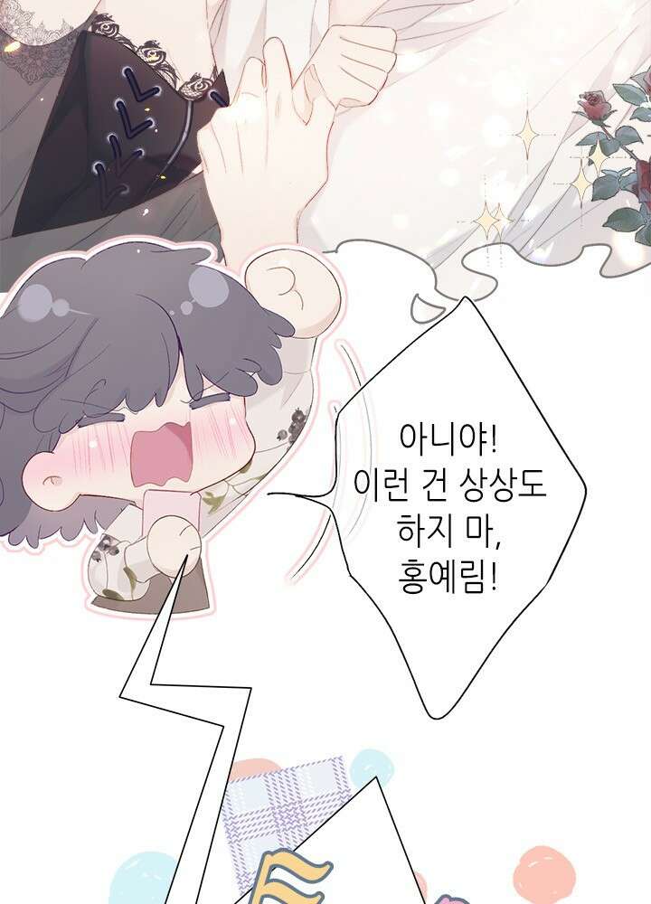 최애에게 들켜버렸다 29화 7