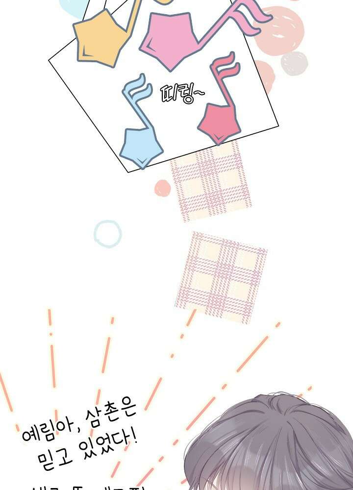 최애에게 들켜버렸다 29화 8