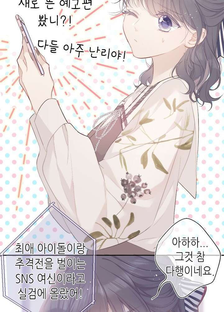 최애에게 들켜버렸다 29화 9