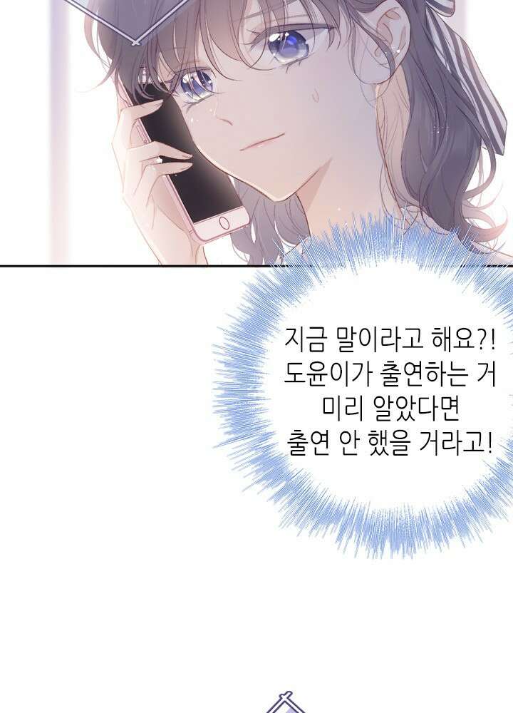 최애에게 들켜버렸다 29화 10
