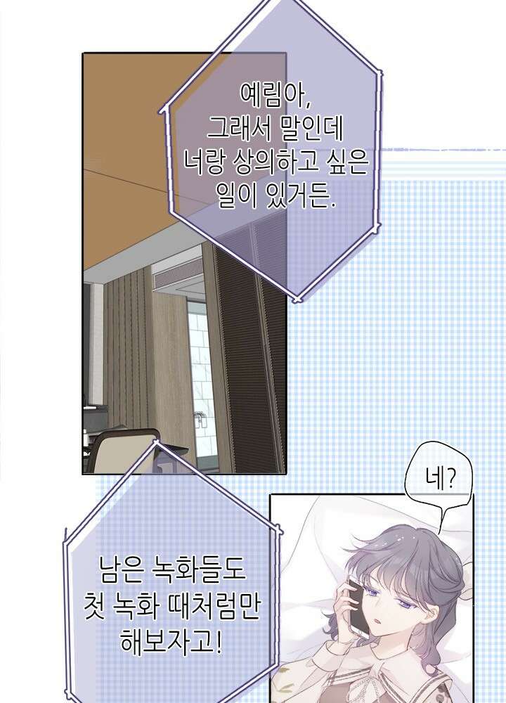 최애에게 들켜버렸다 29화 11