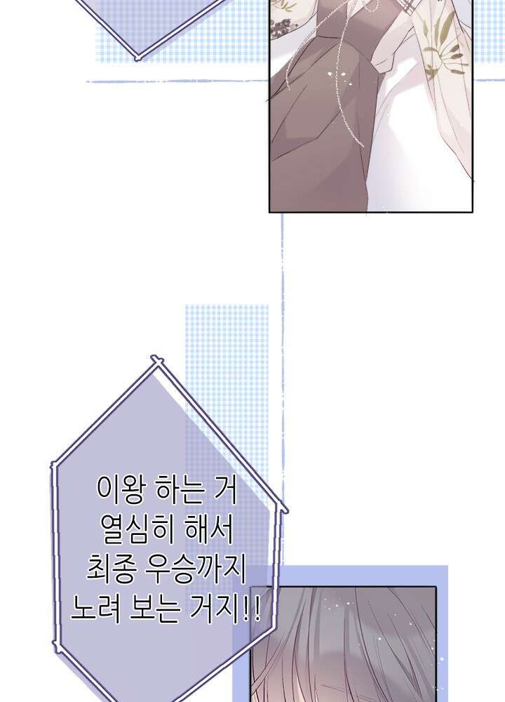 최애에게 들켜버렸다 29화 12