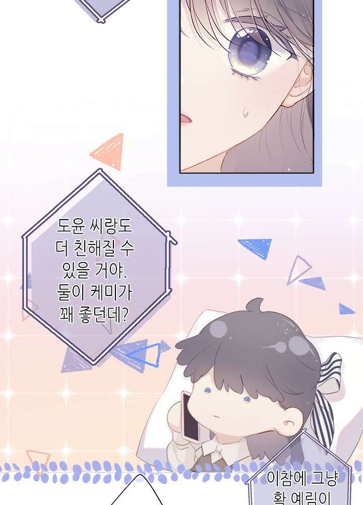 최애에게 들켜버렸다 29화 13