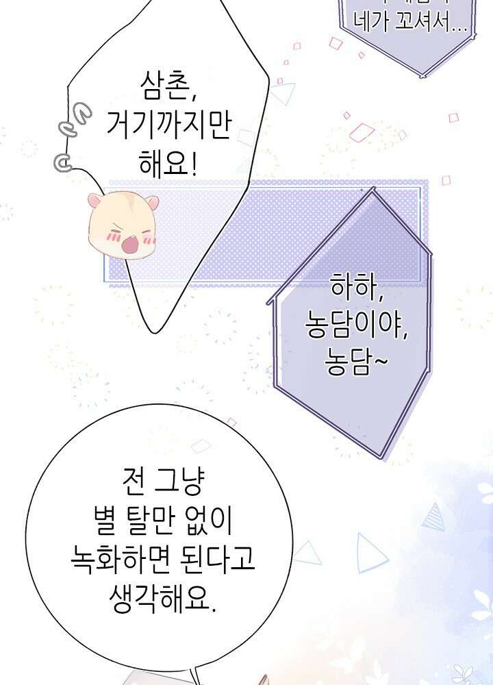 최애에게 들켜버렸다 29화 14