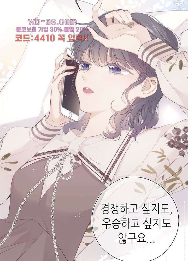 최애에게 들켜버렸다 29화 15