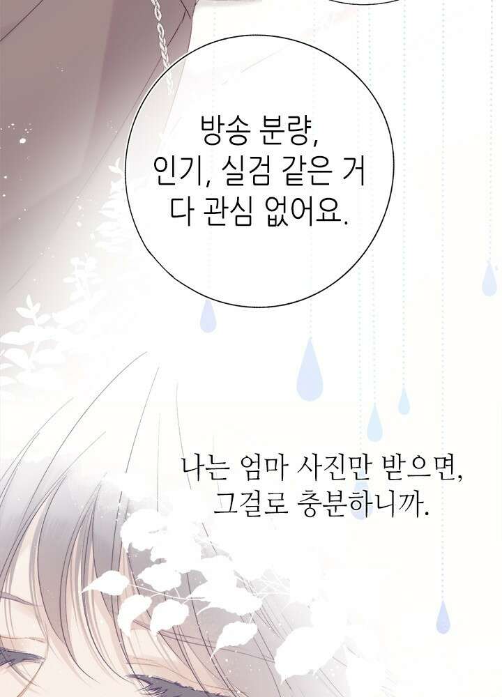 최애에게 들켜버렸다 29화 16