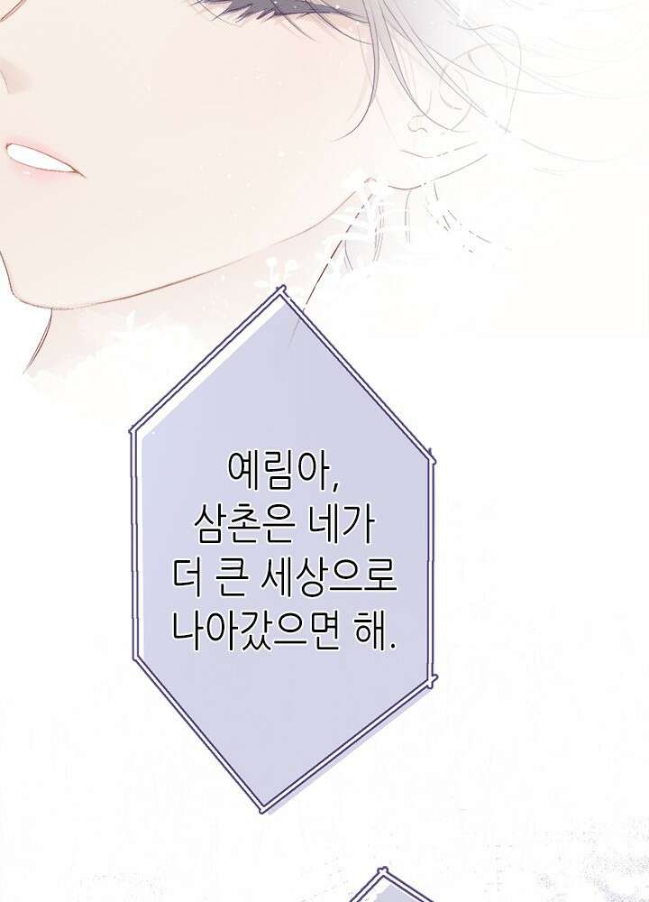 최애에게 들켜버렸다 29화 17
