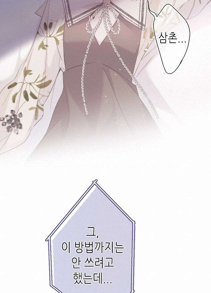 최애에게 들켜버렸다 29화 19