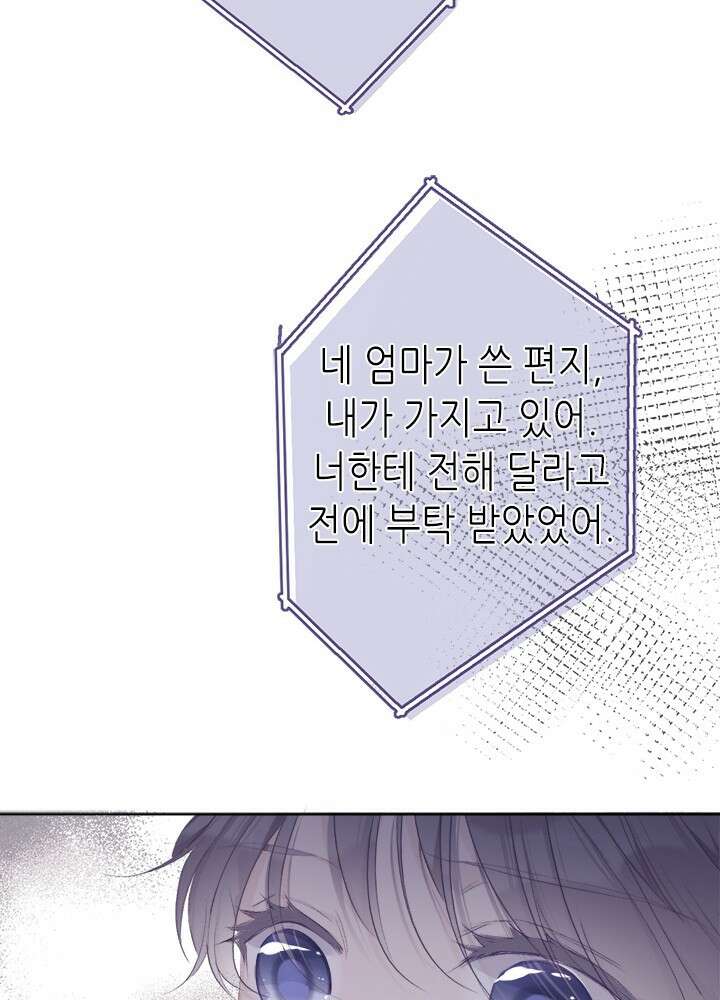 최애에게 들켜버렸다 29화 20