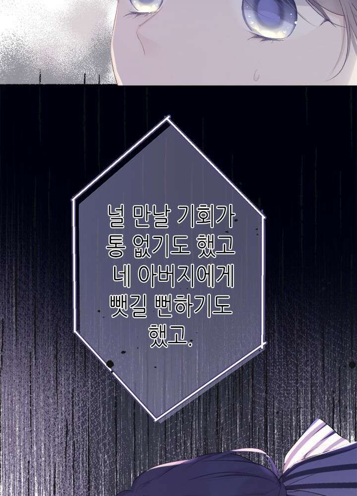 최애에게 들켜버렸다 29화 21