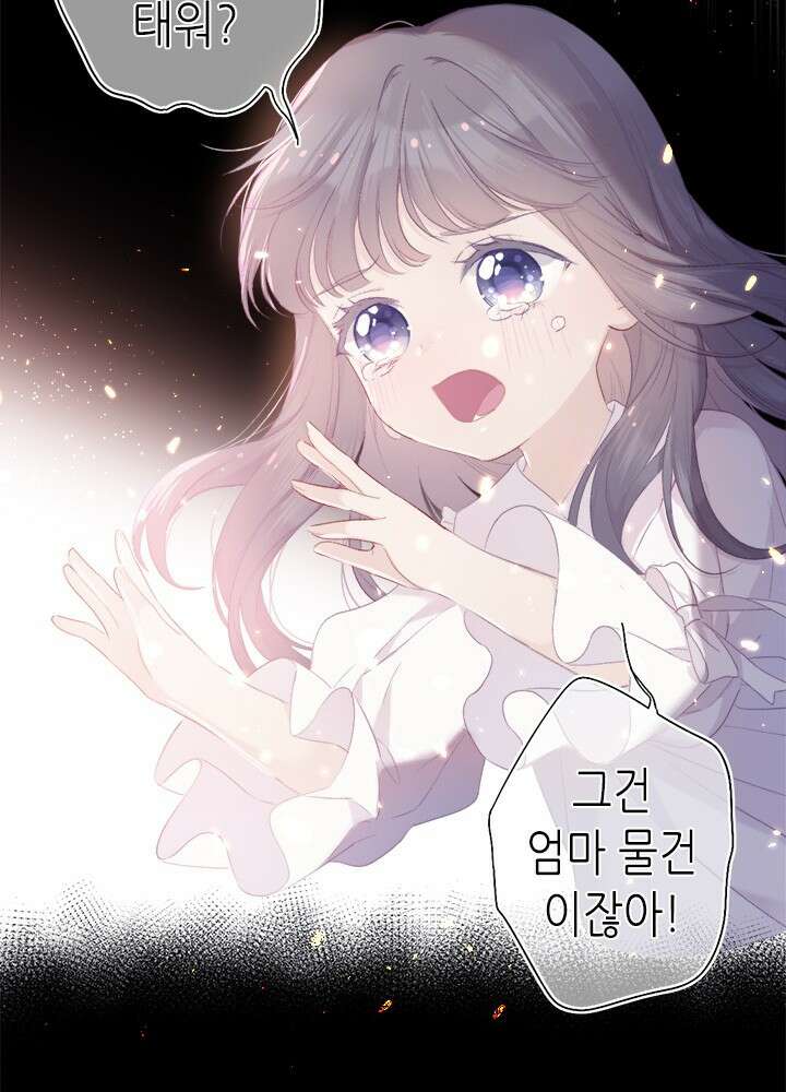 최애에게 들켜버렸다 29화 24