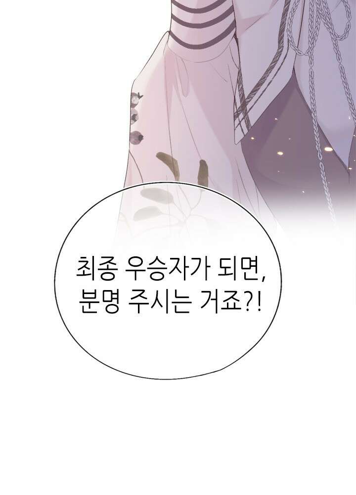 최애에게 들켜버렸다 29화 28