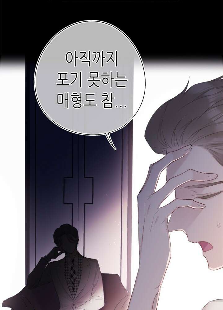 최애에게 들켜버렸다 29화 32