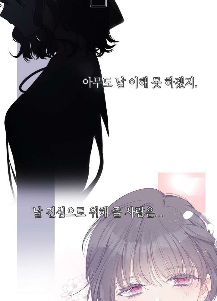 최애에게 들켜버렸다 29화 36