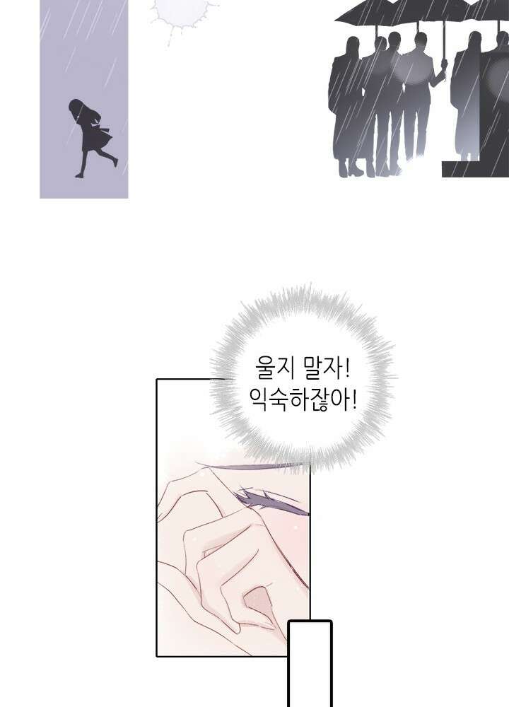 최애에게 들켜버렸다 29화 39