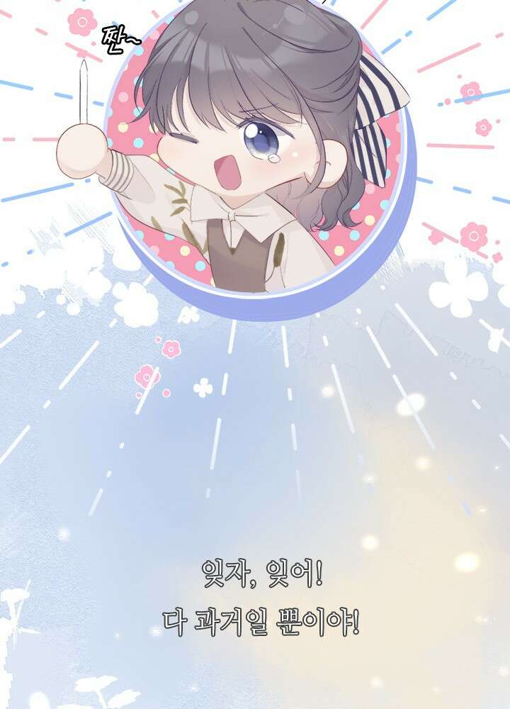 최애에게 들켜버렸다 29화 41