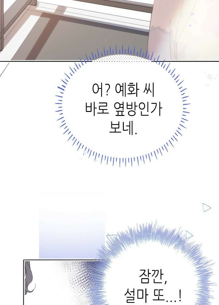 최애에게 들켜버렸다 29화 45