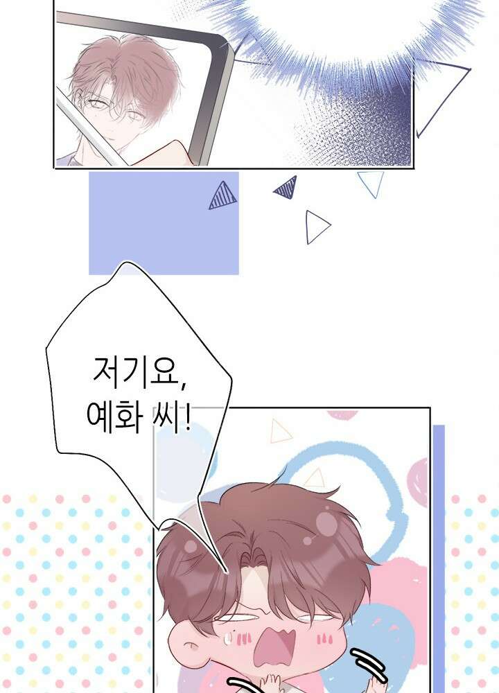 최애에게 들켜버렸다 29화 46