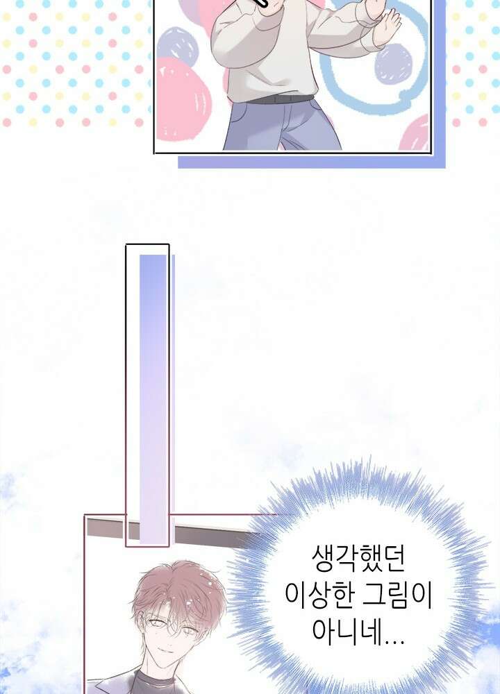 최애에게 들켜버렸다 29화 47