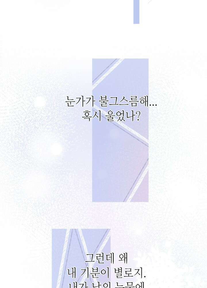 최애에게 들켜버렸다 29화 50