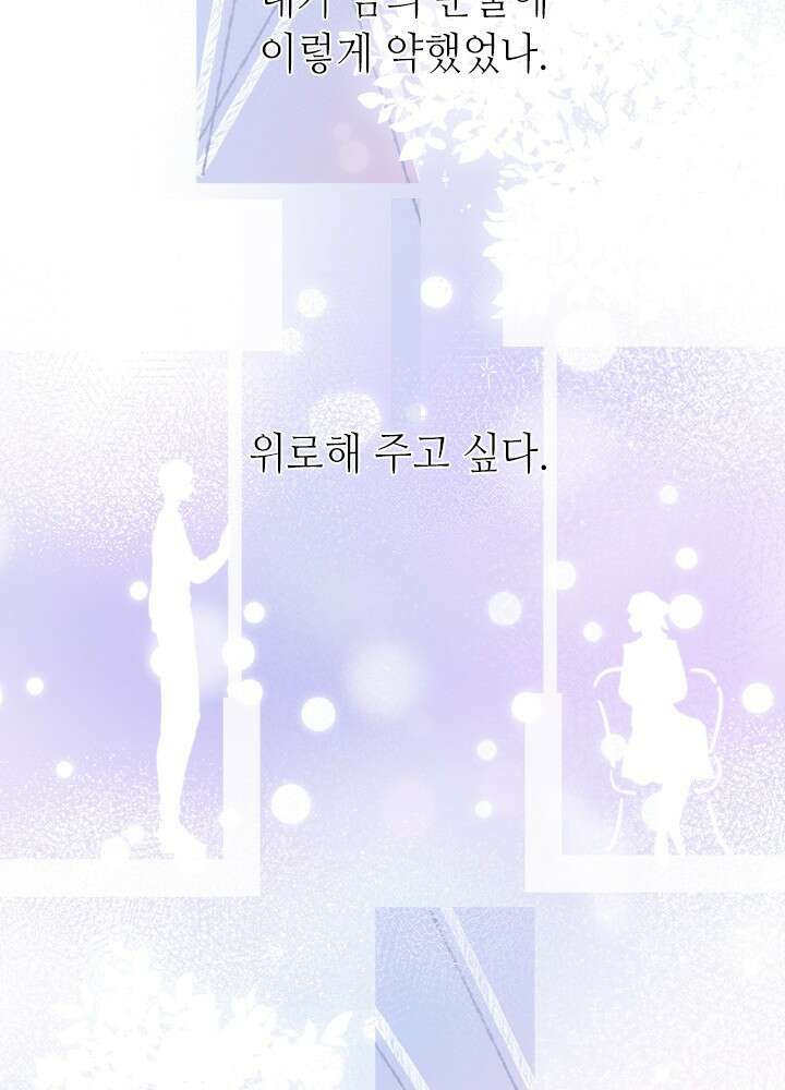 최애에게 들켜버렸다 29화 51