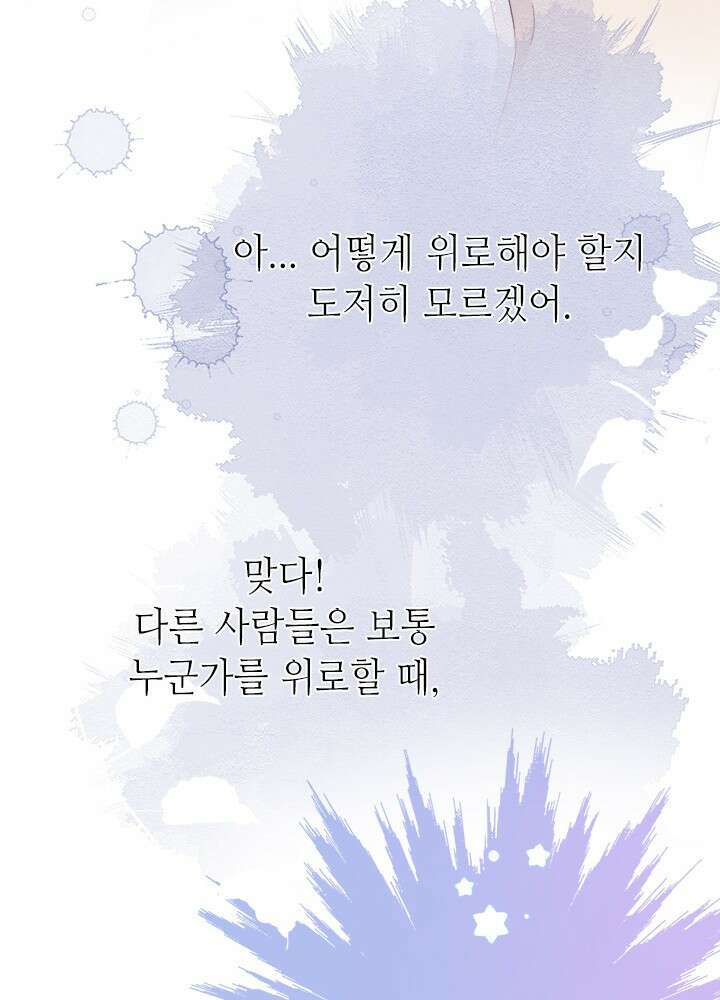 최애에게 들켜버렸다 29화 53