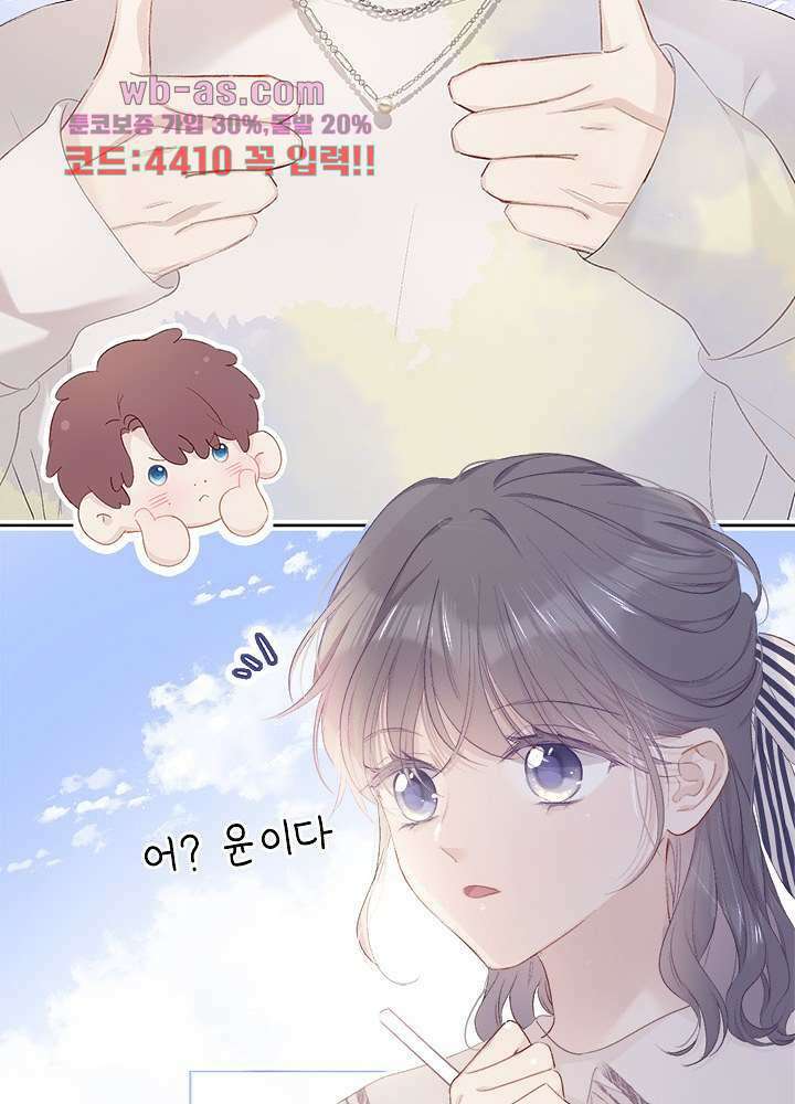 최애에게 들켜버렸다 29화 55