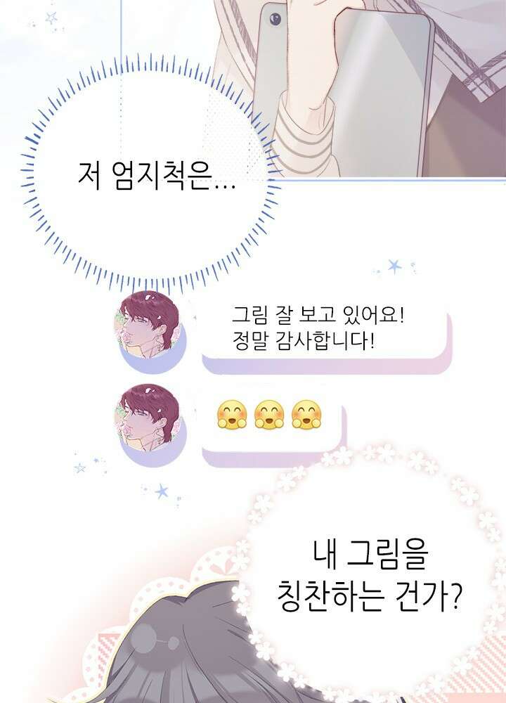 최애에게 들켜버렸다 29화 56