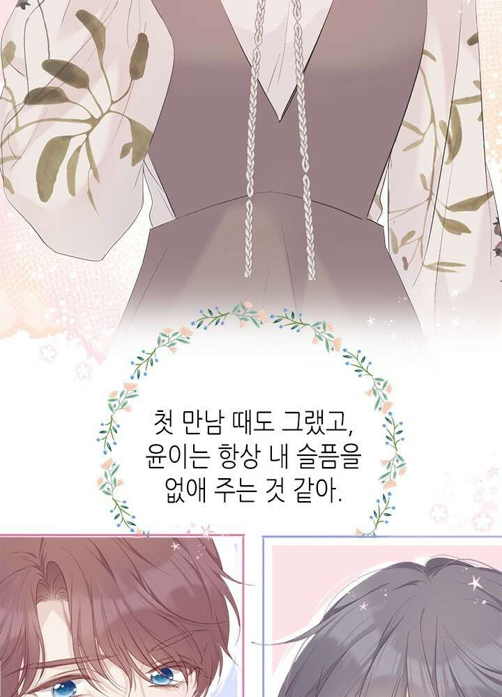 최애에게 들켜버렸다 29화 60