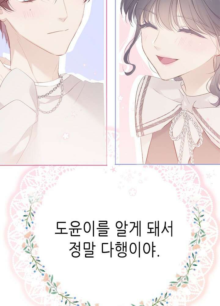 최애에게 들켜버렸다 29화 61