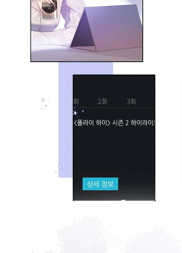 최애에게 들켜버렸다 29화 65